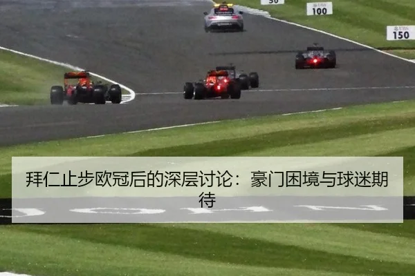 bai-ren-zhi-bu-ou-guan-hou-de-shen-ceng-tao-lun-hao-men-kun-jing-yu-qiu-mi-qi-dai-2-448.jpg