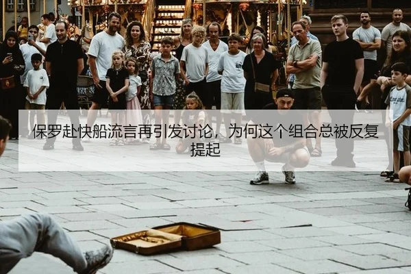bao-luo-fu-kuai-chuan-liu-yan-zai-yin-fa-tao-lun-wei-he-zhe-ge-zu-he-zong-bei-fan-fu-ti-qi-2-662.jpg